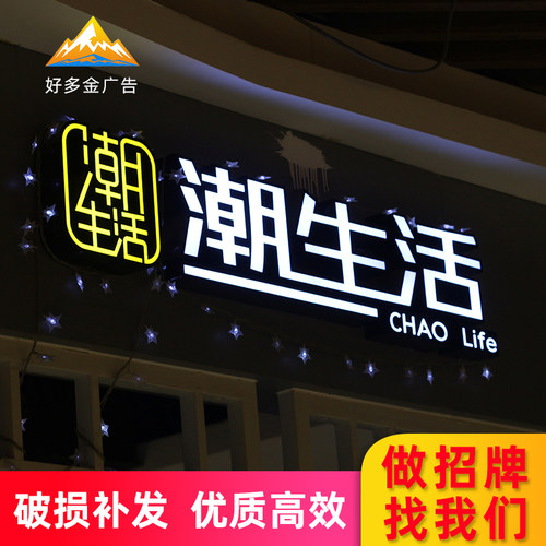 发光字招牌门头招牌定做广告牌定制牌匾不锈钢字水晶字镂空灯箱 - 封面