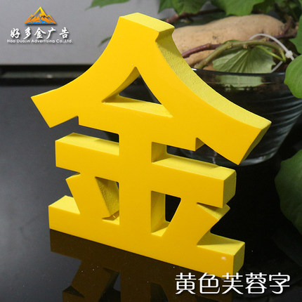 不锈钢字拉丝球面钛金字水晶字铁皮字亚克力字体定制3d立体发光字