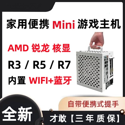 mini主机HTPC锐龙核显小主机