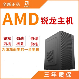 组装 全新3200G锐龙2200G 3400GDIY台式 办公电脑游戏主机 2400G