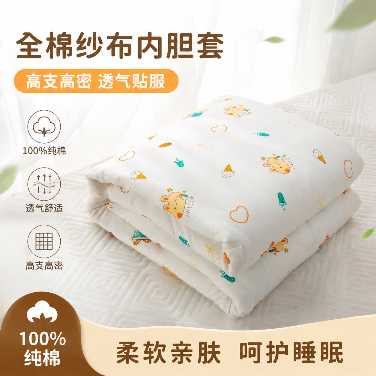 纯棉棉被纱布套被子内胆套棉胎被被套