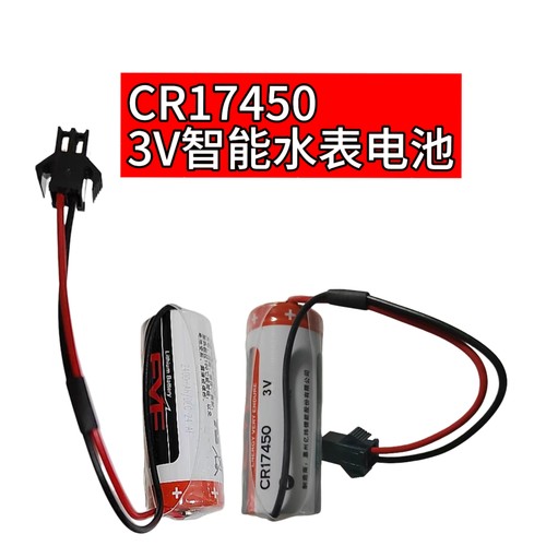CR17450-3v智能水表电池