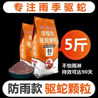 驱蛇粉强力防蛇野外驱避毒蛇户外家用驱蛇颗粒防雨款长效驱蛇神器