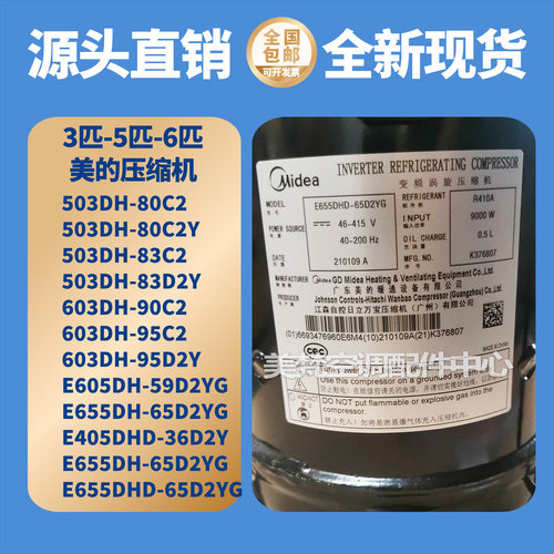 美的3P-5匹-6匹空调空气能压缩机