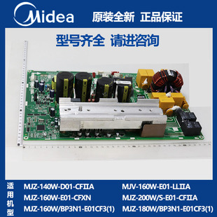 酷风美的中央空调变频室外主板MJZ-140W MJZ-200W/S MJZ-160W/BP3