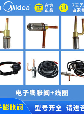 美的中央空调空气能风冷模块电子膨胀阀D32MISZ-1R EEV32T500P