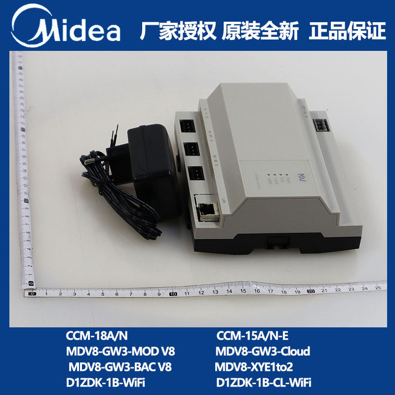美的多联式中央空调网关CCM-15A CCM-18A MDV8-GW3-MOD D1ZDK-1B