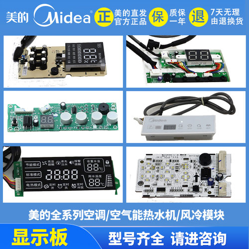 美的中央空调空气能热水机显示板