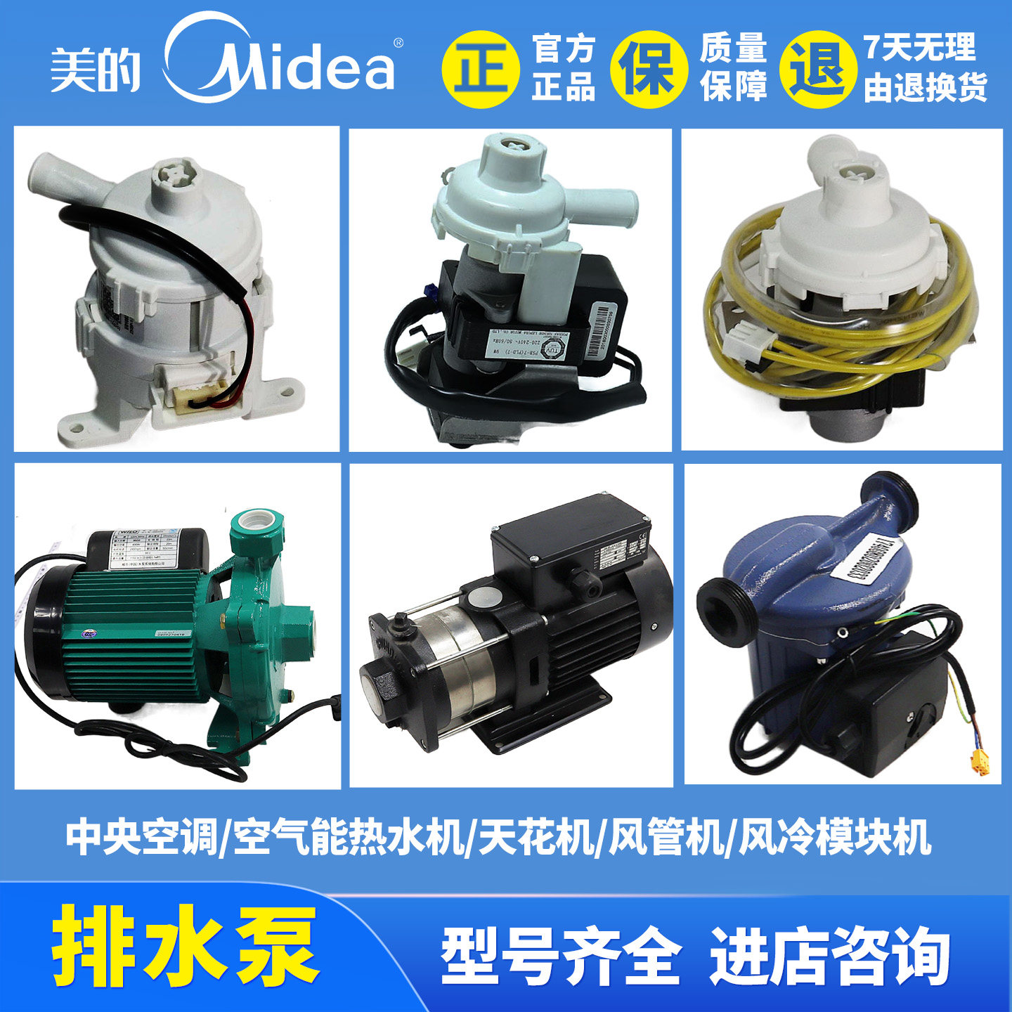 原装美的中央空调空气能热排水泵图片