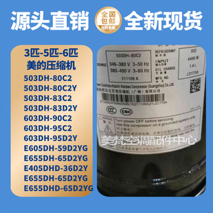 603DH 80C2 90C2 中央空调压缩机503DH 3匹4P5匹6匹10匹15P25P美