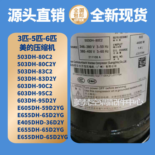 全新3匹-15匹压缩机专用美的空调