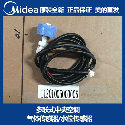 美的原装气体传感器/水位传感器