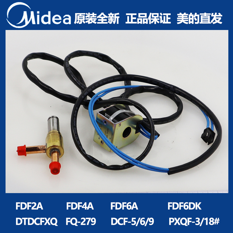 美的原装空气能热水机电磁阀线圈