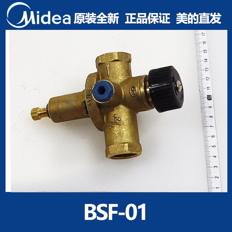 美的燃气热水器补水阀补