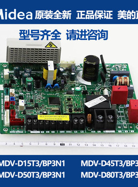 美的中央空调V8风管多联机室内机主控板MDV-D15T3/45T3/50T3/80T3