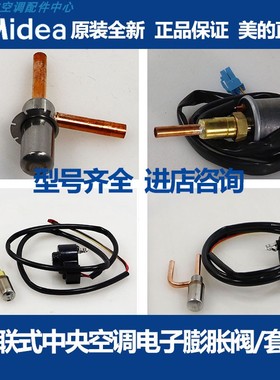 原装 美的多联式中央空调电子膨胀阀DZF-01V ETS6-32 EEV20h500P
