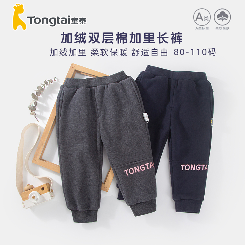 童泰双层裤子加厚男女宝宝摇粒绒加纯棉里布1-4岁婴儿秋冬运动裤