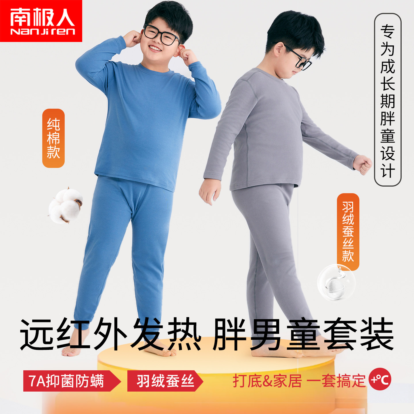 南极人胖童秋衣秋裤套装