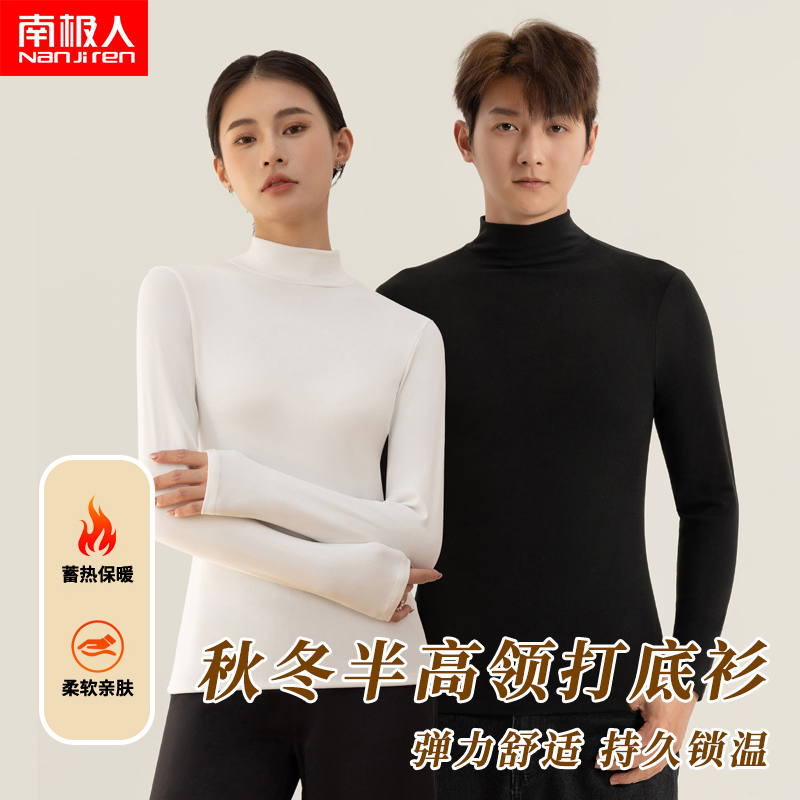 南极人成人高弹力时尚打底衫春秋冬男士中领保暖内衣毛衫女士冬季