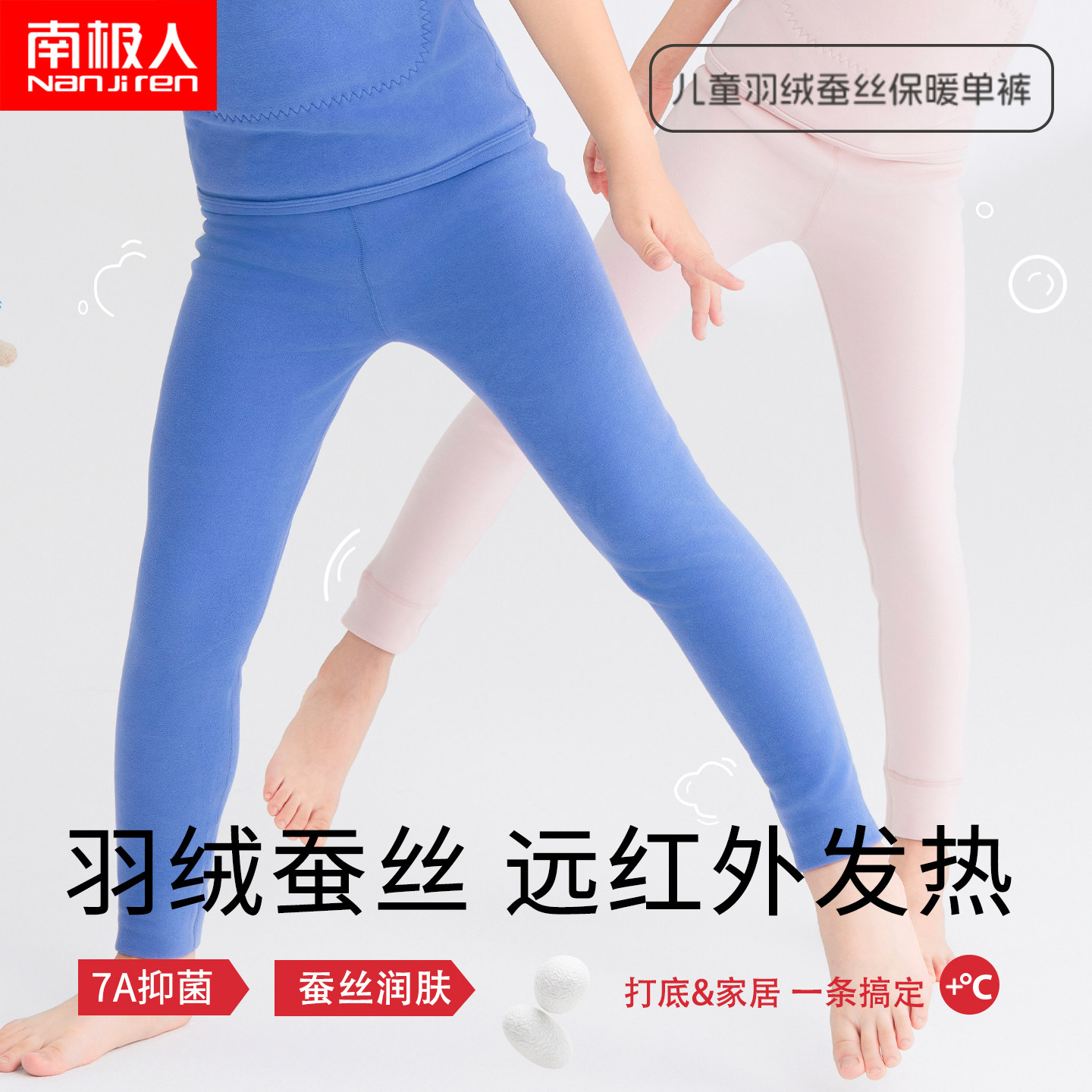 南极人儿童羽绒蚕丝保暖裤
