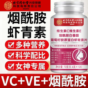 北京同仁堂内庭上用维生素c维生素e烟酰胺咀嚼片vc美白去黄男女士