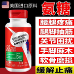 （2瓶装）美国进口原料氨糖软骨素钙片正品膝盖中老年补钙氨基酸