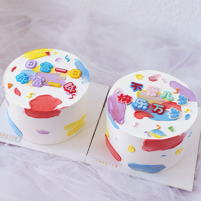 蛋糕装饰日富一日年富一年不管几岁快乐万岁生日祝福语烘焙摆件