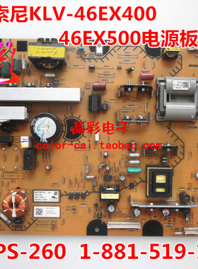 原装索尼KLV-46EX400 46EX500电源板 APS-260  1-881-519-11