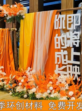 幼儿园秋日主题墙学环创黄色纱幔秋天大厅布置材料秋收橙色网纱