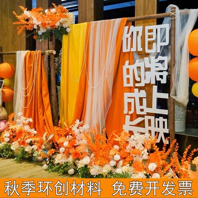 幼儿园秋日主题墙学环创黄色纱幔秋天大厅布置材料秋收橙色网纱