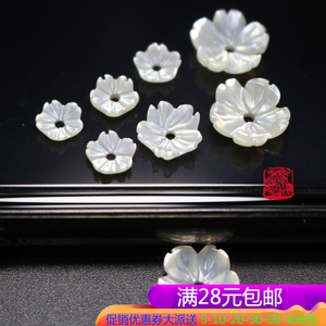 新款6mm-8mm-10mm天然深海白蝶贝五辨小碗花中孔 DIY饰品配件