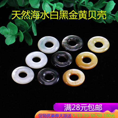 天然白蝶贝平安扣吊坠饰品配件