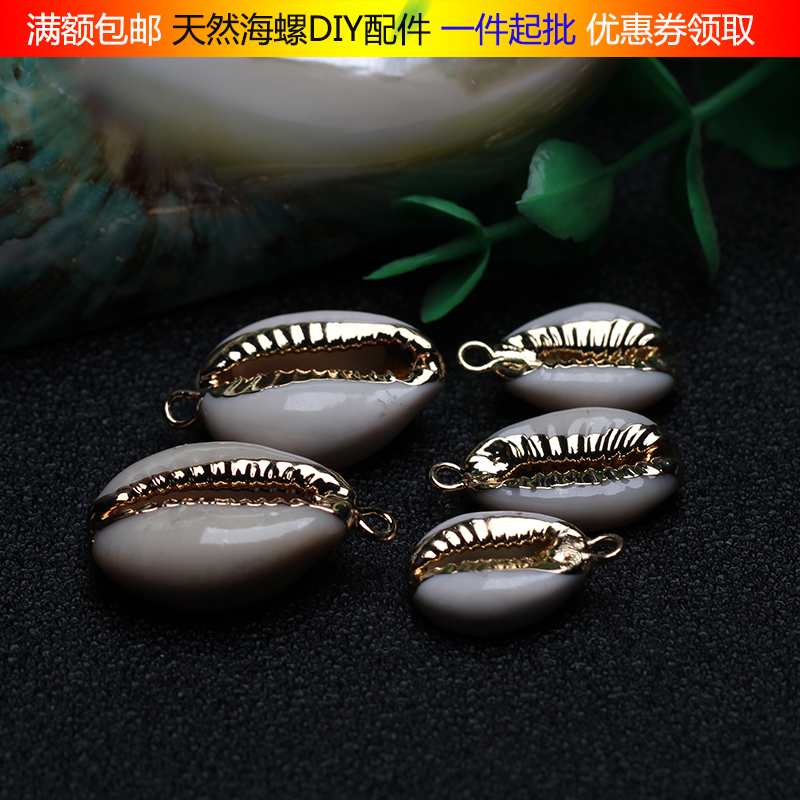 天然海螺贝壳 金属包边单吊镀KC金色耳环手工挂件DIY饰品材料配件