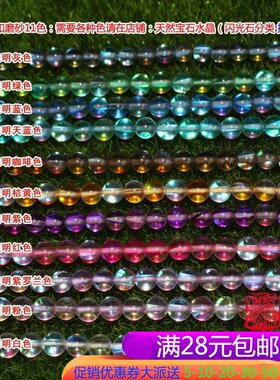 DIY饰品串珠配件天然水晶合成灰色闪光石6-8-10-12mm圆散珠半成品