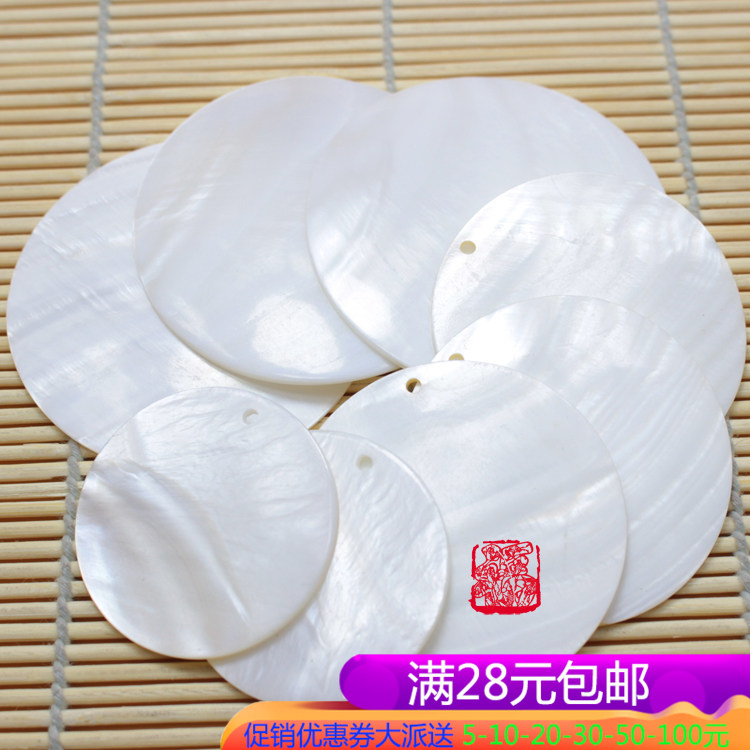天然圆片无孔手工挂件diy饰品