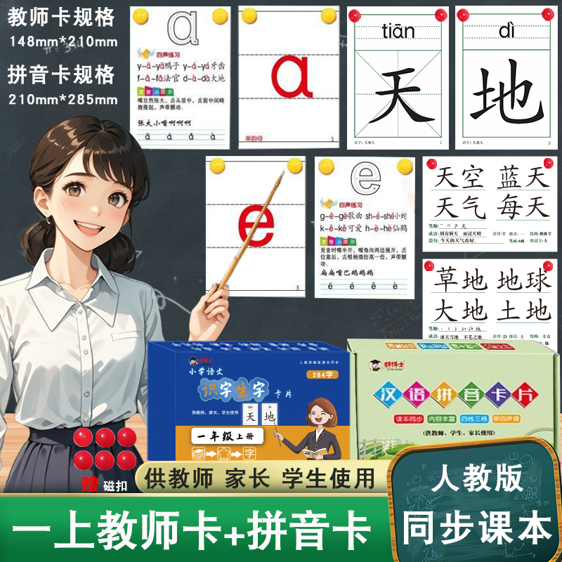 一年级小学语文生字与词语卡