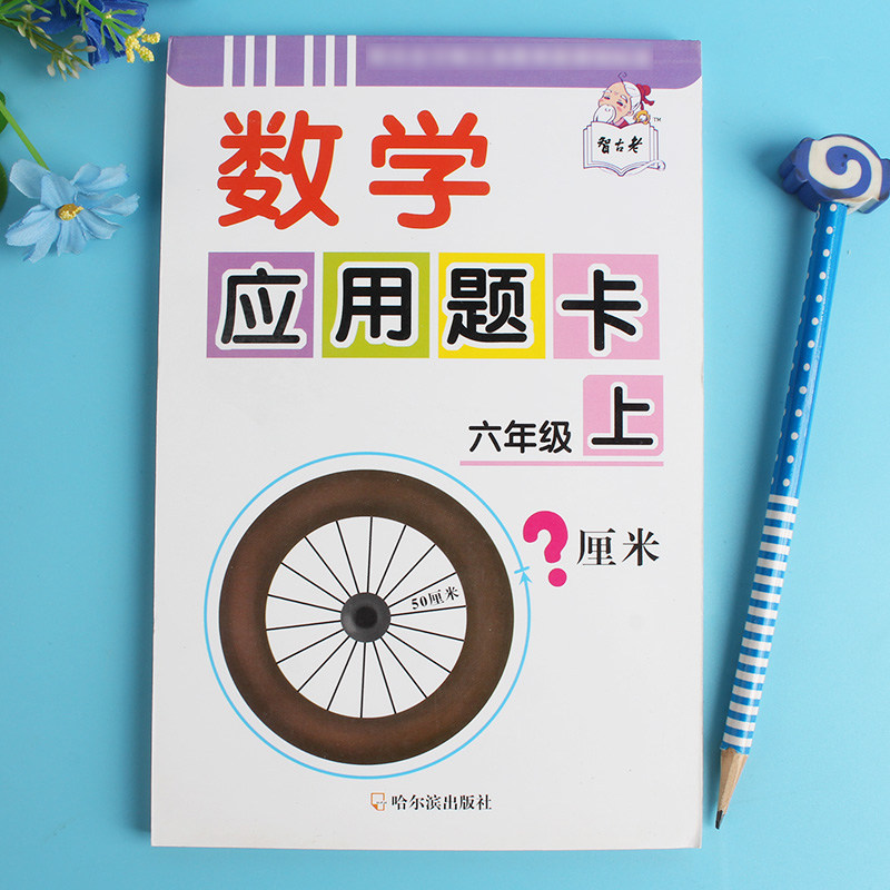 扇形统计图小学生6年级上学期数学应用题专项训练口算速算心算天天练