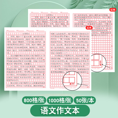 作文纸800字方格稿纸1000字中高考考试专用语文答题卡400格初中高中写作格子纸考研大学生申论加厚护眼作业纸