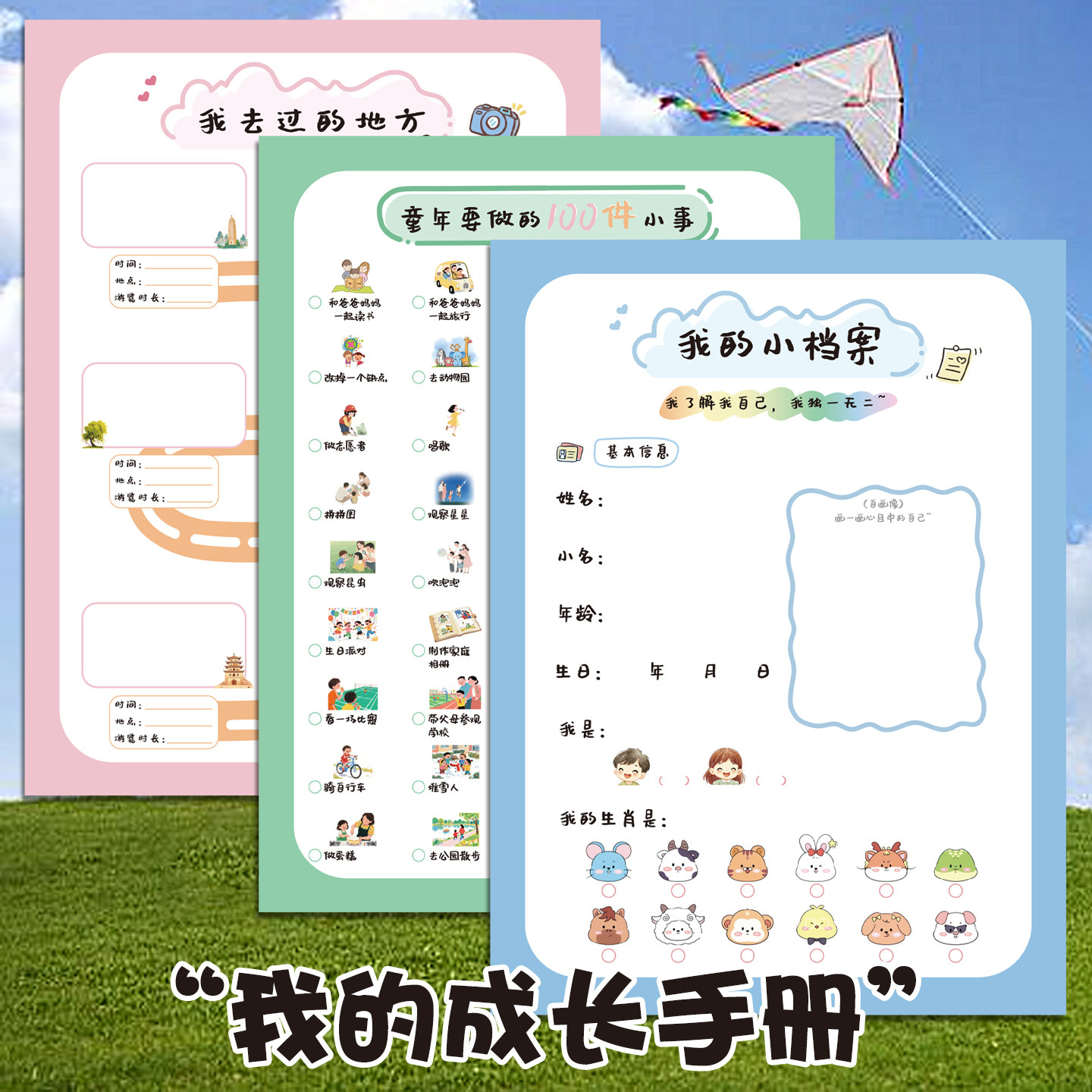 我的成长手册小学生学前儿童成长纪录册档案袋手册记录册100件必做小事旅游记录好朋友相处心愿记录纪念相册