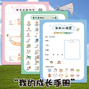 我的成长手册小学生学前儿童成长纪录册档案袋手册记录册100件必做小事旅游记录好朋友相处心愿记录纪念相册