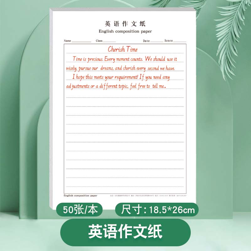 小学初中高中大学生英语作文纸