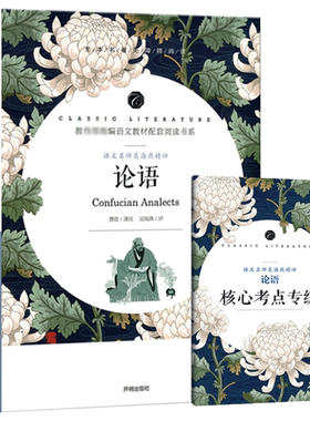 论语学生阅文课程同步阅读书系全本名著孔子书籍儒家思想著作初中生课外阅读书籍赠送核心考点专练高中生哲学文化学而先进子张篇