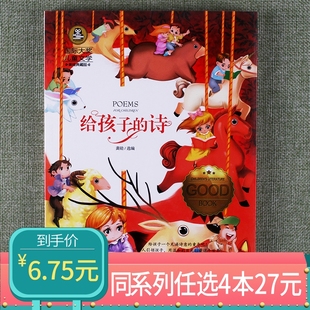 诗国际大奖儿童文学小说名著中小学生阅读书三年级四年级五年级六年级课外书阅读故事适合6 给孩子 15周岁 任选4本27元