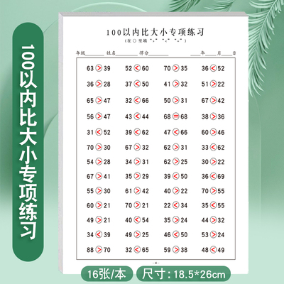 数学比大小比多少填空