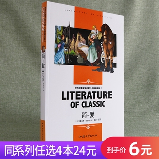 文学名著丛书初中生九年级下册课外阅读要读书籍青少年原版 任选4本24元 简爱名师版 儿童文学读物开阔视野 原著正版