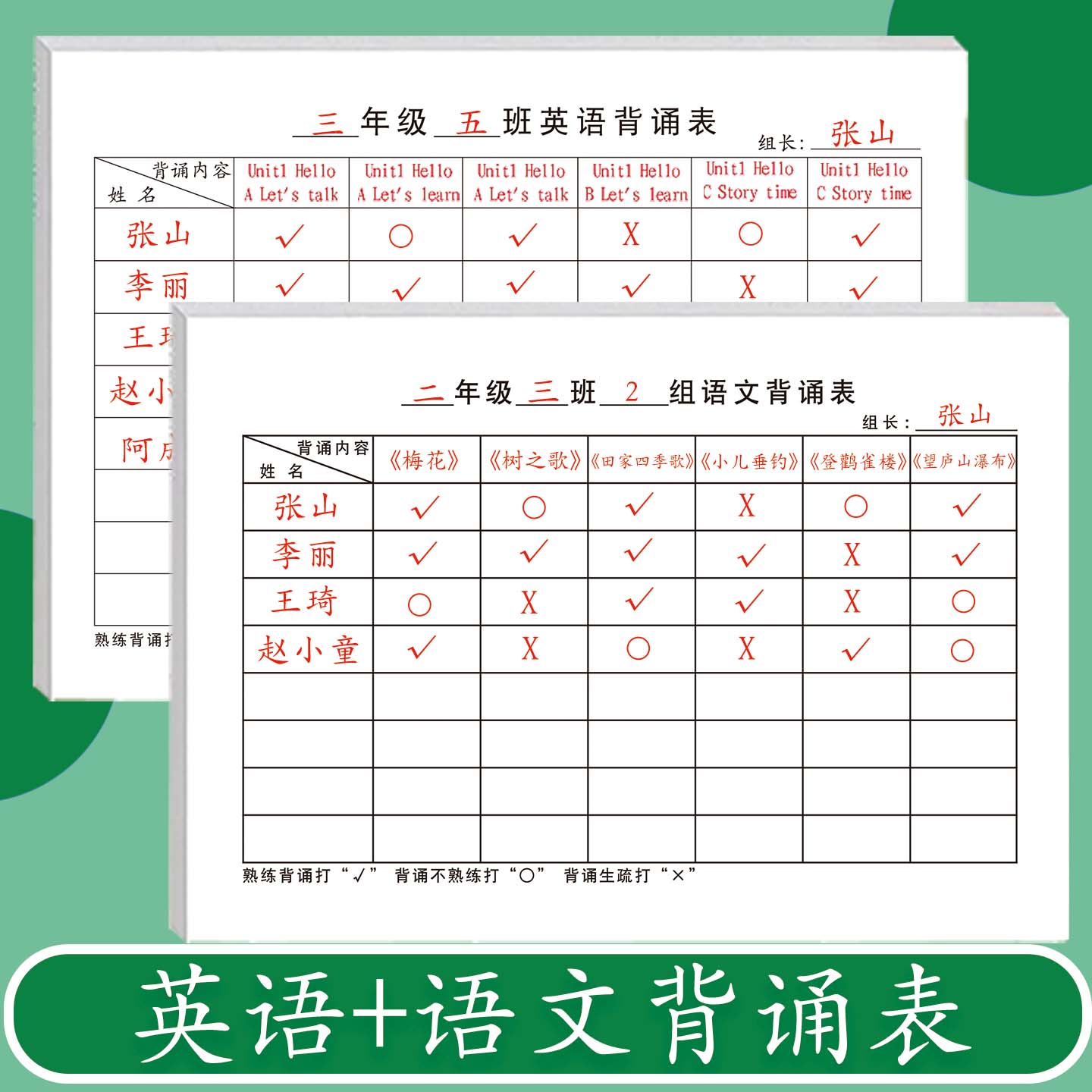 英语语文全课目背诵检查表小学生初中生班级小组检查背诵情况记录表英语课文单词句子阅读登记各科表作业记录