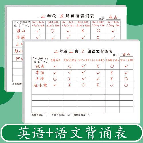 英语语文全课目背诵检查表小学生初中生班级小组检查背诵情况记录表英语课文单词句子阅读登记各科表作业记录