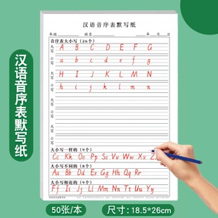 小学生汉语音序默写纸二年级语文音序常考五大题型26个字母拼音大小写填空选择题连线题查字典必备专项练习纸