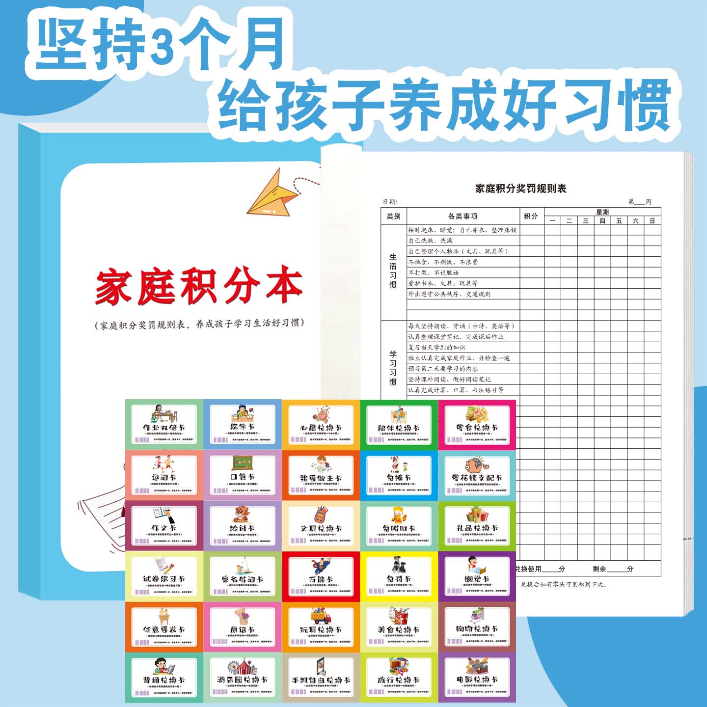 家庭积分本小学生节假日学习生活劳动奖罚积分兑换每日坚持打卡记录孩子生活学习让孩子养成好习惯记录登记表