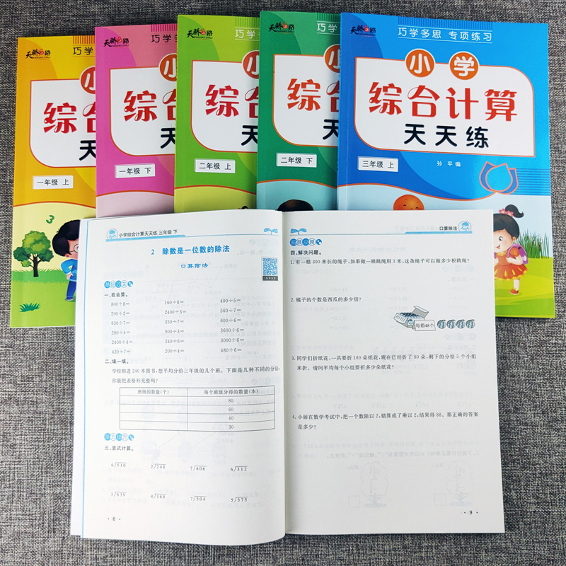 一二三年级数学综合计算天天练